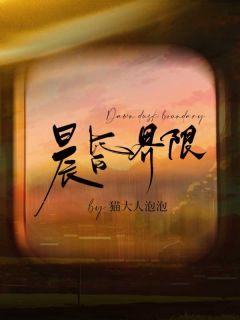 纪叙白顾知微小说<晨昏界限>全文在线阅读