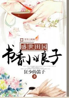热文盛世田园：书香小娘子小说-主角林清漪顾长生全文在线阅读