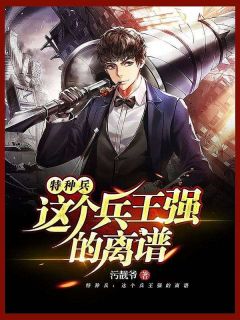 叶峰陈墨雨小说大结局在哪看-特种兵：这个兵王强的离谱完整版免费阅读