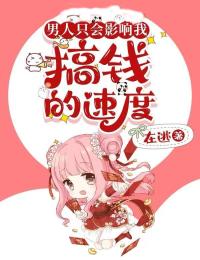 知乎小说男人只会影响我搞钱的速度主角是沈照丫丫全文阅读