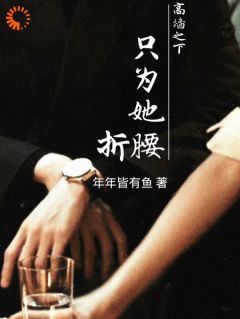 相爱三年，我委屈提分手他红了眼小说百度云完整章节列表免费阅读