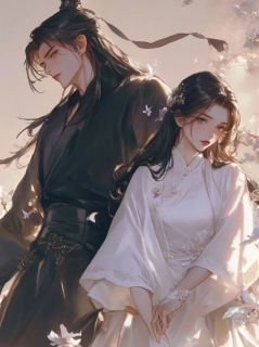 请与我共赴荒原无弹窗在线阅读