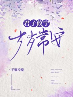 (抖音)君子攸宁，岁岁常安 主角楚攸宁宋知砚