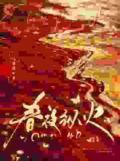 失控！失去后，才知心动难自已小说(完整版)-宋胭霍成简章节阅读