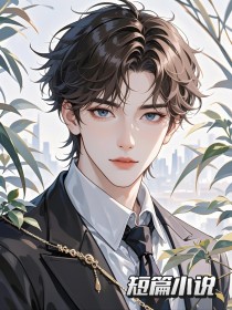 老婆出差五年后，带回来个四岁女儿苏婉清周昊-一颗开心果小说