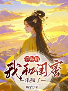 穿越后我和闺蜜杀疯了苏唐林晋笙赵声执阿黎小说全文章节阅读