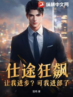 爆款热文周墨沈清晏在线阅读-仕途狂飙:让我进步?可我进部了!全章节列表-二筒文学网