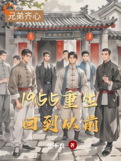 精品小说重生大院：我有九宫空间外挂全文目录畅读-二筒文学网