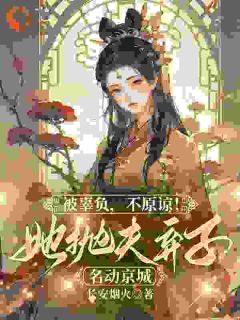 强烈推荐想陪青梅？那我直接改嫁叶子清苏亦闻在线阅读