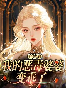 [抖音]小说苏晴谢建华王翠芬穿越后，我的恶毒婆婆变乖了-二筒文学网