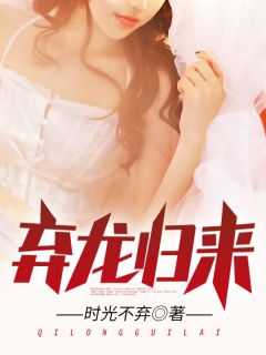 天浩花伊人全章节阅读-弃龙归来全文分享阅读