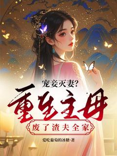 叶诗清白沐风是哪部小说的主角 叶诗清白沐风全文阅读