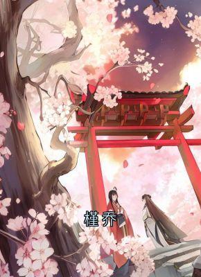 主角是陆怀川宋槿乔的小说叫什么槿乔免费全文阅读-二筒文学网