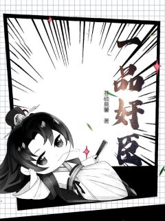 (抖音)一品奸臣 主角赵勋赵大成