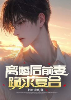 (精品)他是天下第一强者是无数豪门贵族小说-二筒文学网