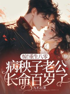 惊！重生八零，病秧子老公长命百岁了葛秋草裴北昭大结局小说全章节阅读