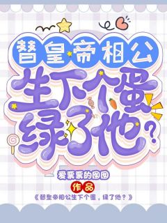 爱票票的囡囡龙翼月嫔快手热推李清月龙翼免费阅读