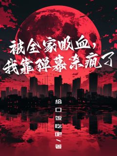 林育成苏慧芳全本章节在线阅读大结局