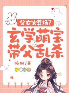 父女火葬场？玄学萌宝带父乱杀姜盼盼姜凌旭最新章节在线阅读-二筒文学网