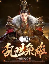 书荒必备杨墨刘玄德小说