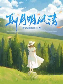 裴清宁傅邺寒小说结局-二筒文学网