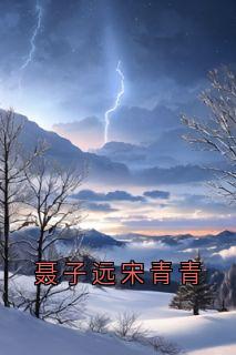 聂子远宋青青(宋青青聂子远)全文章节在线阅读-二筒文学网