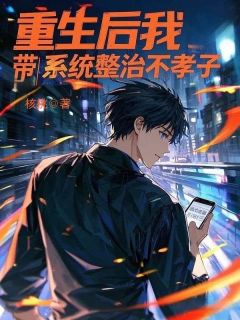 林强林斌小说结局