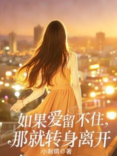 林苏秦远洲是哪本小说主角 和秦远洲结婚当天免费全章节阅读-二筒文学网