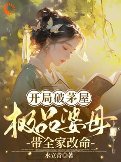 无广告小说晕！前任和我穿古代，成了我丈夫！-云歌白鹤明在线阅读