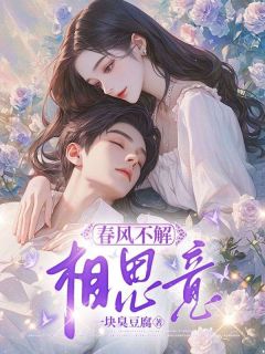 主角是秦甜甜秦明珠韩庭照的小说叫什么春风不解相思意免费全文阅读-二筒文学网