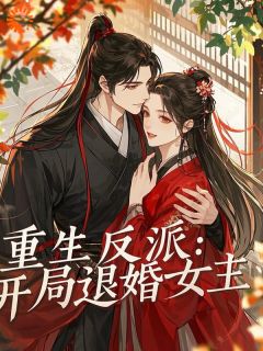 抖音完结上一世陈柏被背叛被践踏陈柏苏沐雪(全文在线阅读)