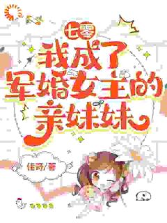 姜采萱柳菊华是哪部小说的主角 姜采萱穿到一本七十年代全文无弹窗