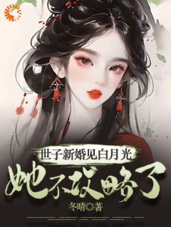 世子新婚见白月光，她不攻略了！(柳梦鸢陆衡)最新章节试读