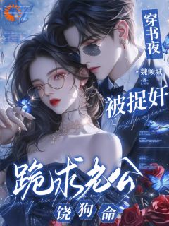 司马蕙贺翊全文阅读最新 司马蕙贺翊小说目录