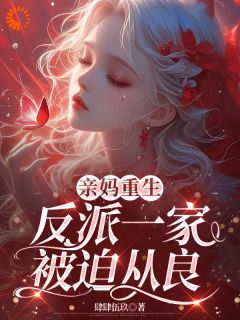 一家子成了反派裴夜行是什么小说虞笙裴夜行全本免费阅读