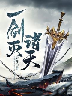 精彩小说一剑灭诸天林凡洪倾城全章节在线阅读