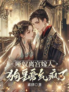 江晚余替家人赎罪进宫小说好看吗 江晚余祁让最后结局如何