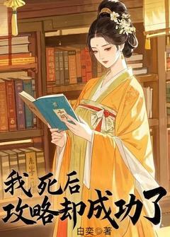 姜愿盛修齐沈思卿全章节阅读-穿越到异世近十年全文分享阅读-二筒文学网