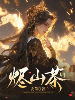 烬山茶快手热推沈清宋以恒免费阅读