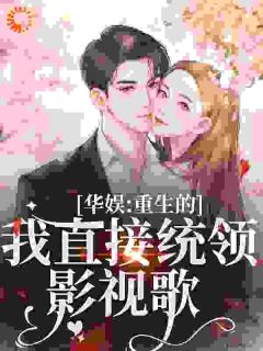 爆款小说离谱！被死对头强娶豪夺了-主角时星祁宸衍在线阅读