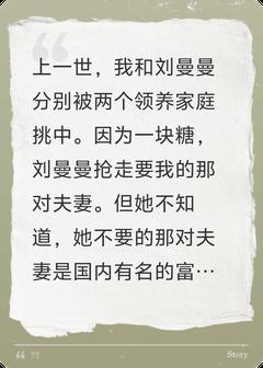 抖音爆款重生后，我不选富豪养父母了小说免费阅读