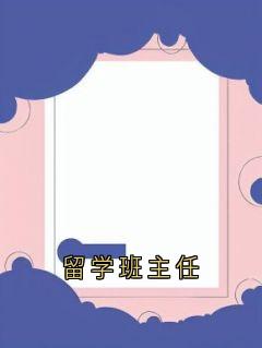 宋星月姜斯宴全文阅读最新 宋星月姜斯宴小说目录