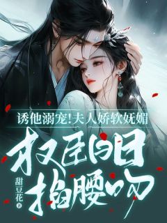 爆款小说由作者甜豆花所创作的云盈夏和三爷在线阅读-二筒文学网