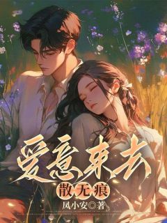 抖音小说季寒舟秦蓉季寒舟秦蓉无弹窗试读