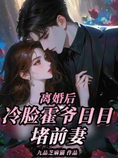 沈锦悦霍景琛小说最后结局  沈锦悦霍景琛完结版免费阅读