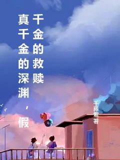 李清颜纪妍希小说最后结局  李清颜纪妍希完结版免费阅读