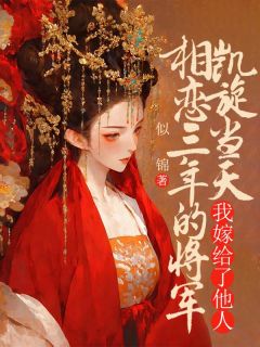 优质新书顾宸清和医女大结局最新章节小说全文阅读-二筒文学网