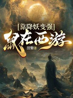 图博虎先锋小说最后结局  图博虎先锋完结版免费阅读