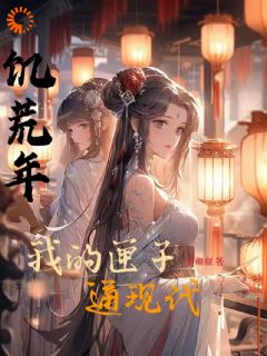 主角沈之念顾南枝小说完整版-饥荒年，我的匣子通现代免费阅读全文