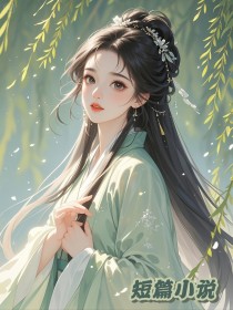 母亲穿红衣，逼我四度嫁人小说百度云完整章节列表免费阅读-二筒文学网